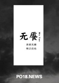 无的