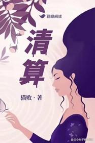 清算组的责任和义务