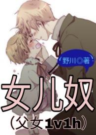 女儿奴是什么心理