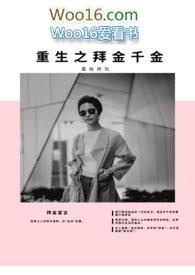 拜金女人