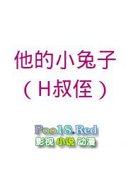 他的小兔子江水井井txt