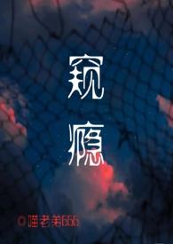 窥视 第1节-520吧手机阅读