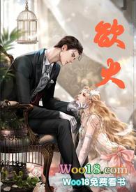 欲火(公媳出轨高h)_黄家小公举_肉书吧