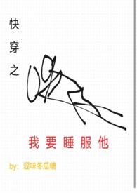 快穿之我要死了全文免费阅读