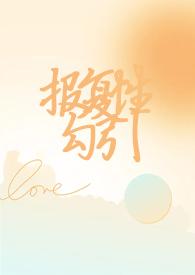 报复1 - 10