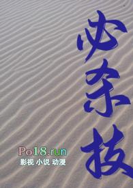 必杀技(糙汉)笔趣阁