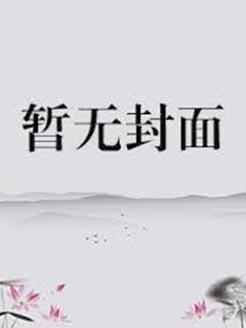 古典制约与操作制约