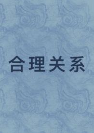 合理是啥