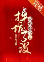 祝姑娘今天掉坑了没裴清