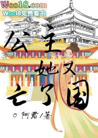 公主她又在翻车现场漫画