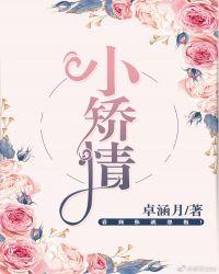 糙汉小娇娇全文阅读