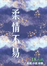 柔情不易(出轨后)
