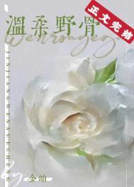 温柔野骨王晨鹏短剧免费观看
