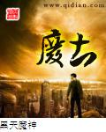 废土猎人子墨大魔王