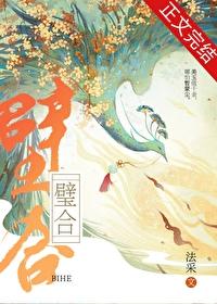 璧合珠连打一生肖
