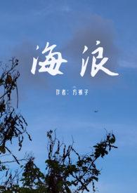 海浪父女方裤子