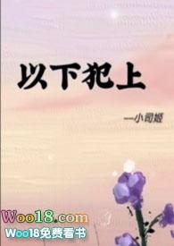 以下犯上futa文
