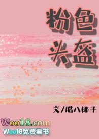 粉色头盔by
