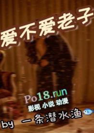 爱不老什么意思