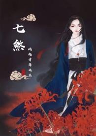 七煞by