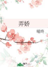 弄娇风软霞绡舞的生肖