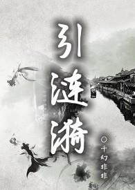 引涟漪np女尊