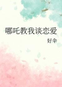 哪吒话本