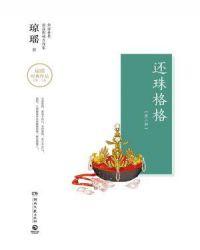 还珠格格第三部