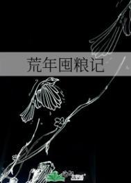 粮荒是哪年