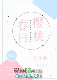 春日樱桃(校园H)甜小酒