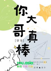 大哥大哥你真行下一句