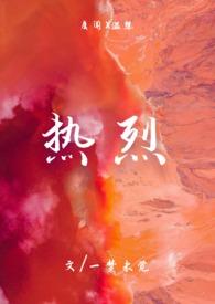 热烈的近义词