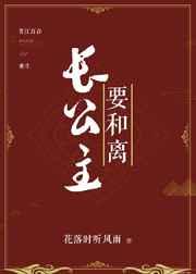 长公主和离后by慕容卿默笔趣阁