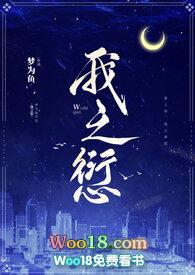 我之愆 梦为鱼