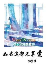 如果这都不叫做爱