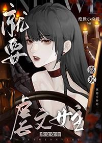 就要宠你by