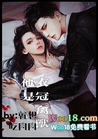 他是衣冠禽2