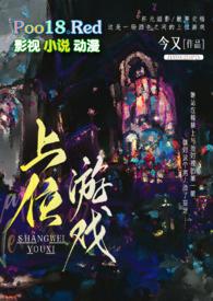 上位游戏未删减