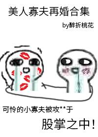 美人寡夫和村长最新章节更新时间表