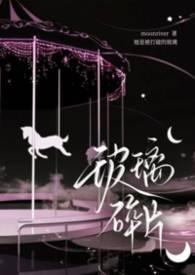 玻璃碎骨病