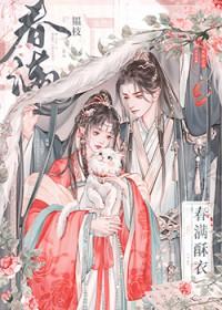 春满酥衣(韫枝)23