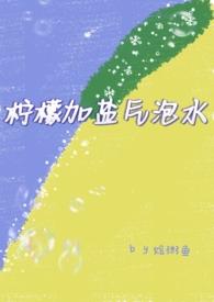 柠檬和盐泡水怎么样