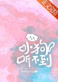 小狗感觉听不见声音