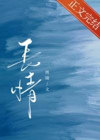长情陪伴