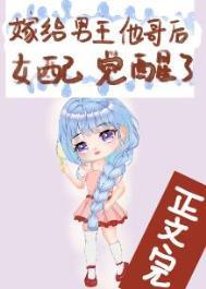嫁给男主他哥后女配觉醒了姜窈