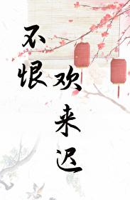 表姑娘有身孕了全文免费阅读晋江