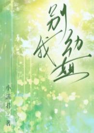 别动我弟