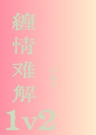 缠情最新章节