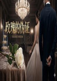 玫瑰的玫瑰