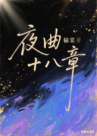 夜曲r&b